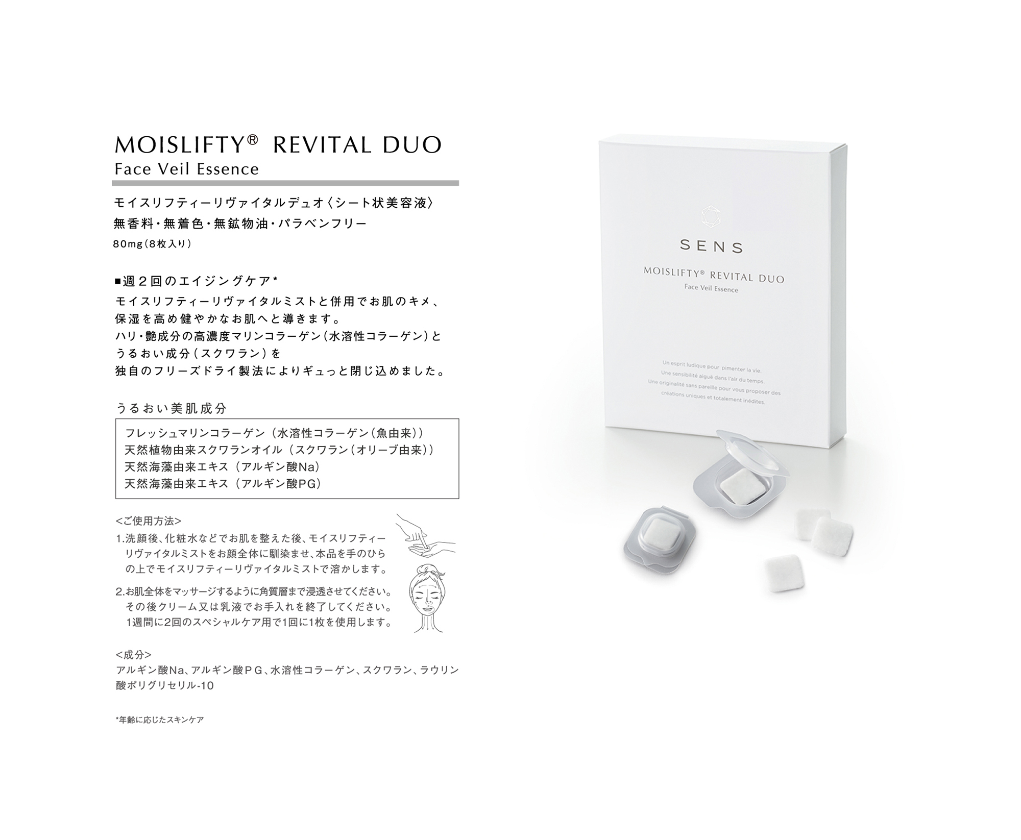 シート状美容液モイスリフティーリヴァイタルデュオ
